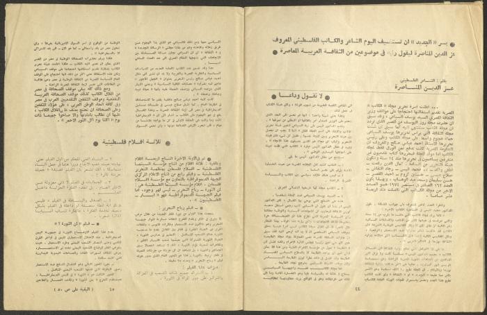 Issue 11 of al-Jadeed Magazine, November 1974