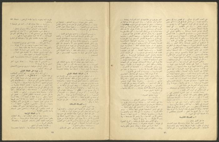 Issue 6 of al-Jadeed Magazine, June 1974 