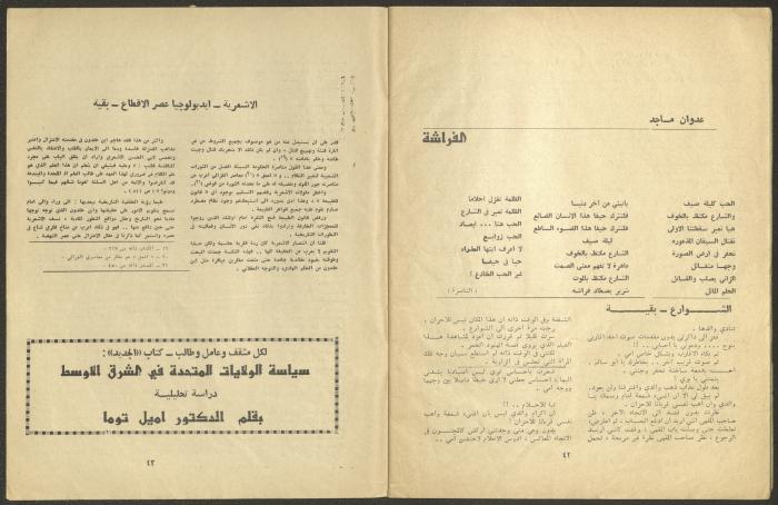 Issue 6 of al-Jadeed Magazine, June 1974 