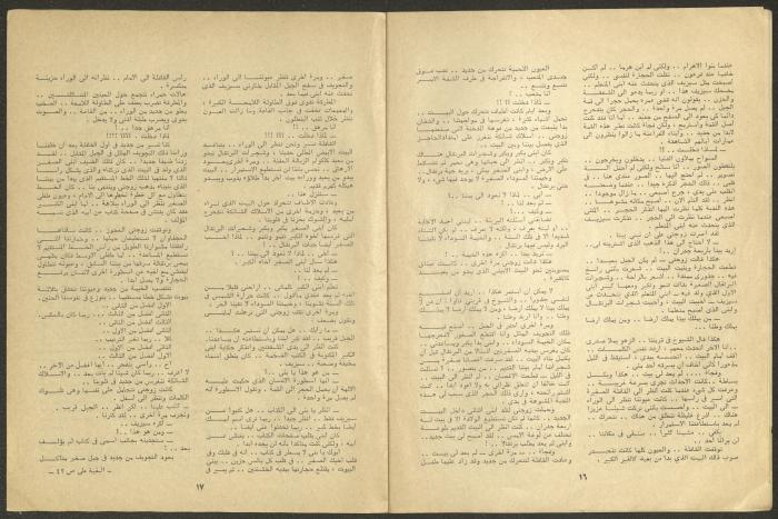 Issue 7 of al-Jadeed Magazine, July 1974 