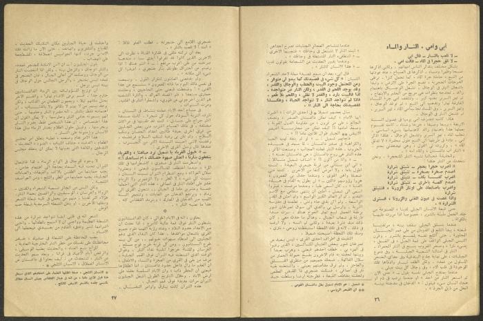 Issue 7 of al-Jadeed Magazine, July 1974 