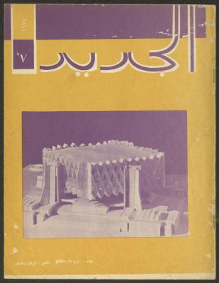 Issue 7 of al-Jadeed Magazine, July 1974 