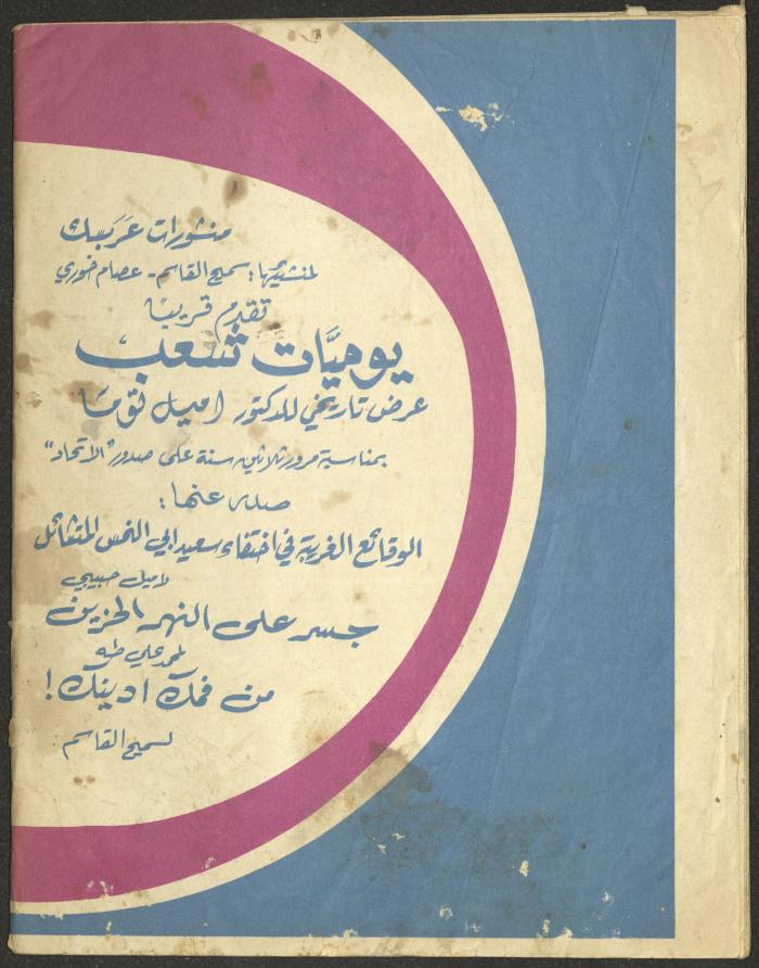 Issue 11 of al-Jadeed Magazine, November 1974