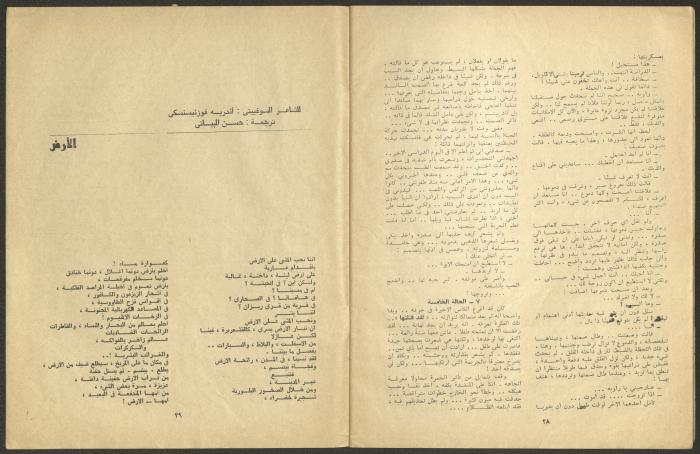 Issue 6 of al-Jadeed Magazine, June 1974 