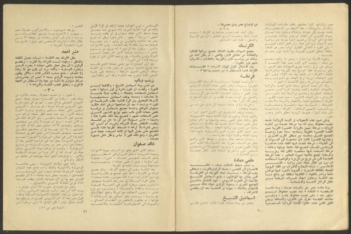 Issue 7 of al-Jadeed Magazine, July 1974 