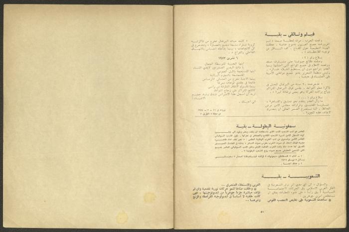 Issue 7 of al-Jadeed Magazine, July 1974 