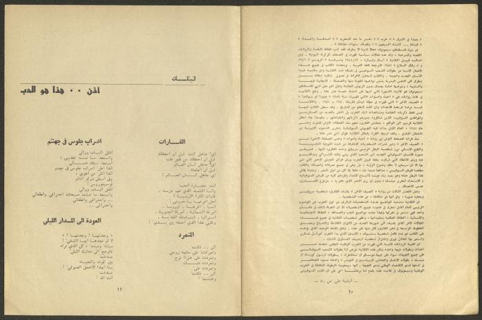 Issue 7 of al-Jadeed Magazine, July 1974 