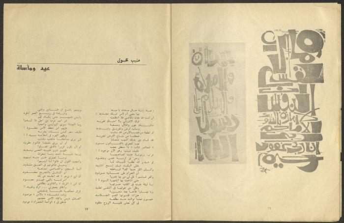 Issue 6 of al-Jadeed Magazine, June 1974 