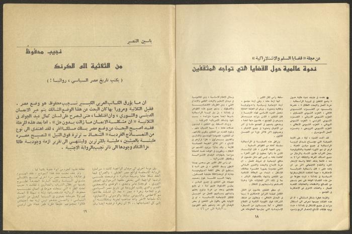 Issue 7 of al-Jadeed Magazine, July 1974 