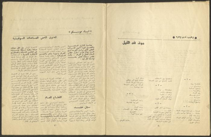 Issue 11 of al-Jadeed Magazine, November 1974