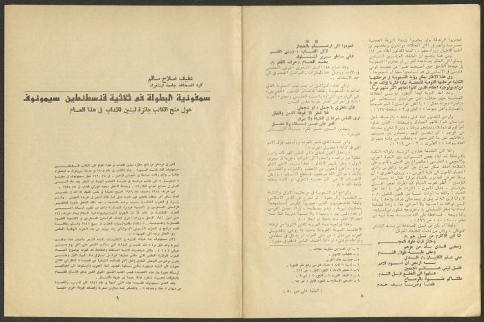Issue 7 of al-Jadeed Magazine, July 1974 