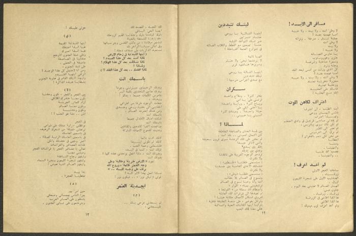 Issue 7 of al-Jadeed Magazine, July 1974 