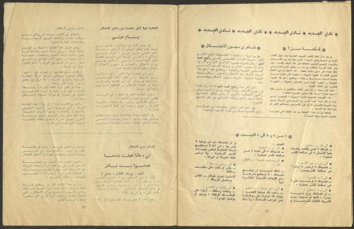 Issue 11 of al-Jadeed Magazine, November 1974