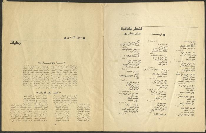 Issue 11 of al-Jadeed Magazine, November 1974