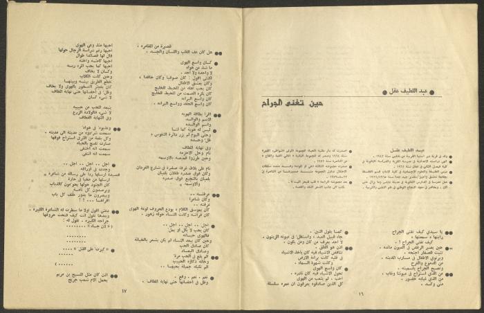 Issue 11 of al-Jadeed Magazine, November 1974