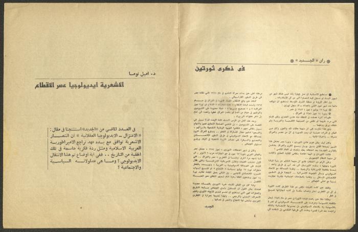 Issue 6 of al-Jadeed Magazine, June 1974 