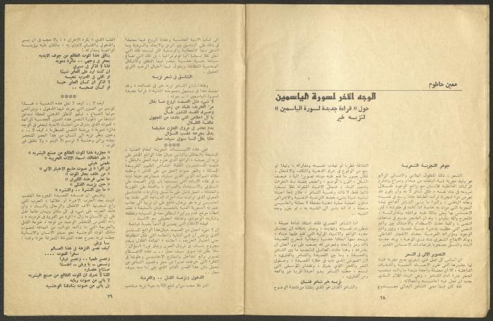 Issue 6 of al-Jadeed Magazine, June 1974 