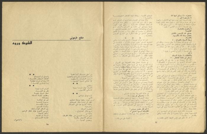 Issue 6 of al-Jadeed Magazine, June 1974 