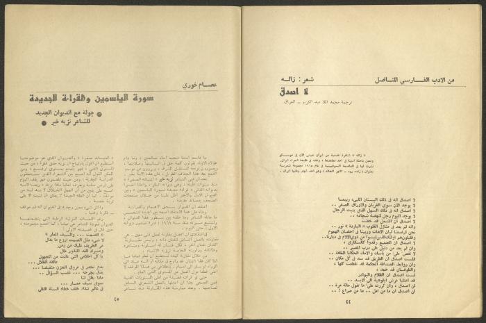 Issue 7 of al-Jadeed Magazine, July 1974 