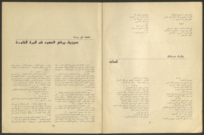 Issue 7 of al-Jadeed Magazine, July 1974 