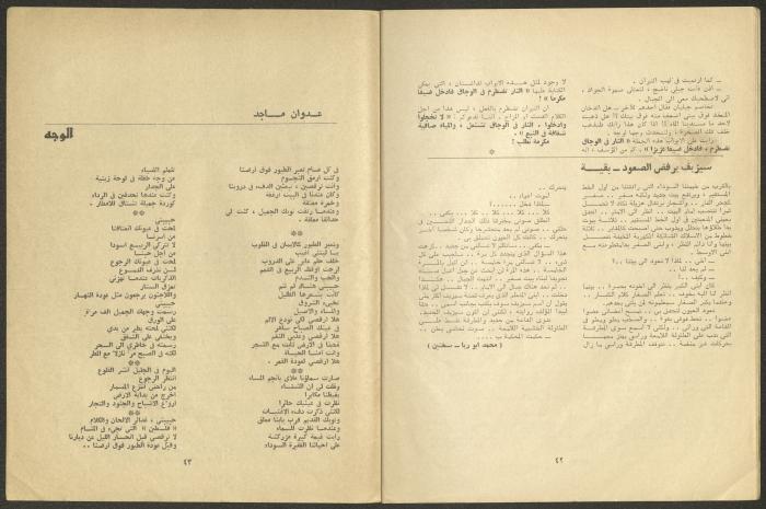 Issue 7 of al-Jadeed Magazine, July 1974 