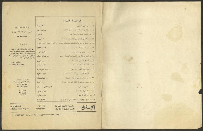 Issue 6 of al-Jadeed Magazine, June 1974 