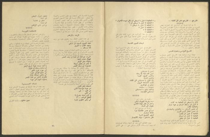 Issue 6 of al-Jadeed Magazine, June 1974 