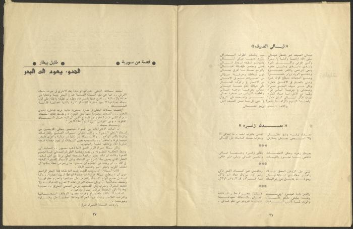 Issue 11 of al-Jadeed Magazine, November 1974