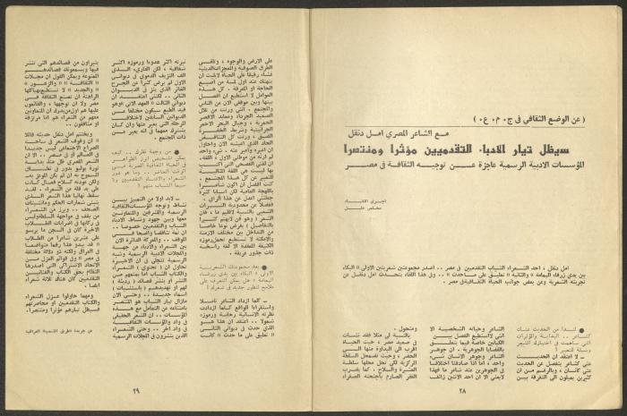 Issue 7 of al-Jadeed Magazine, July 1974 