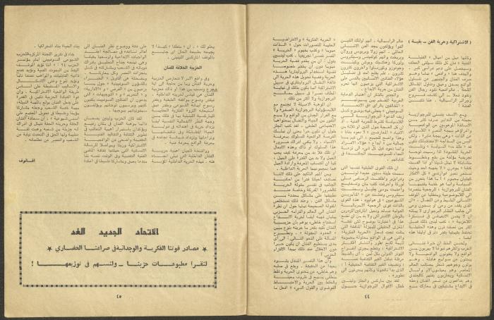 Issue 6 of al-Jadeed Magazine, June 1974 