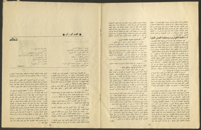 Issue 11 of al-Jadeed Magazine, November 1974