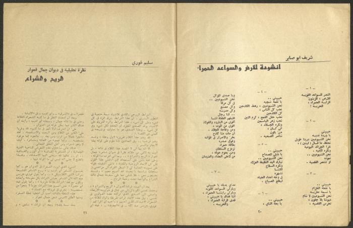 Issue 6 of al-Jadeed Magazine, June 1974 