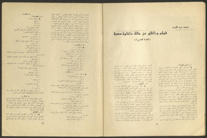 Issue 7 of al-Jadeed Magazine, July 1974 