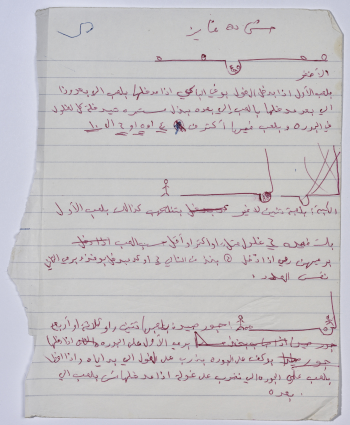 شرح اللعبة الشعبية 