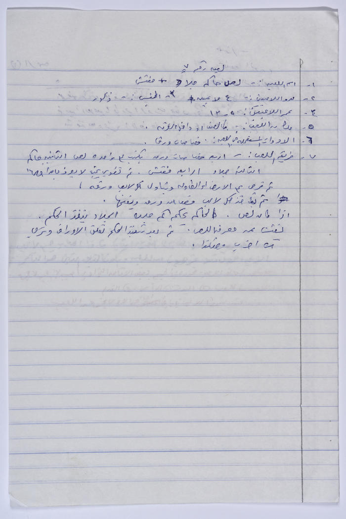 شرح اللعبة الشعبية "لص حاكم جلاد" في أرطاس