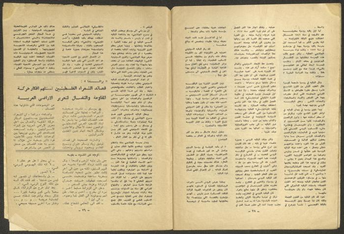 العدد الخامس من مجلة الجديد، أيار 1973