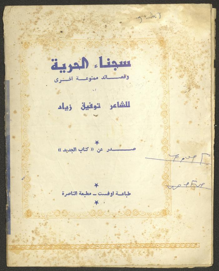 العددان العاشر والحادي عشر من مجلة الجديد، تشرين الأول والثاني 1973