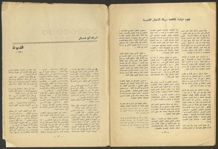 العدد الخامس من مجلة الجديد، أيار 1973