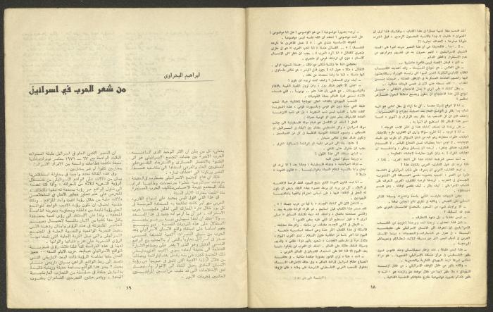 العدد الثالث من مجلة الجديد، آذار 1974