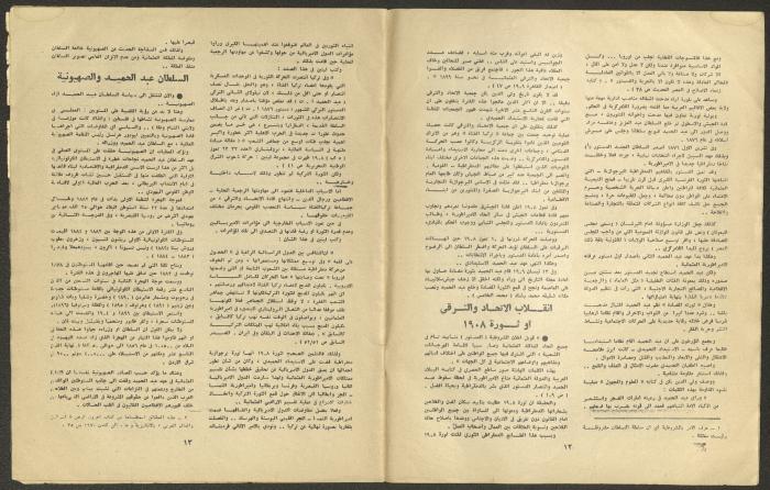 العددان العاشر والحادي عشر من مجلة الجديد، تشرين الأول والثاني 1973