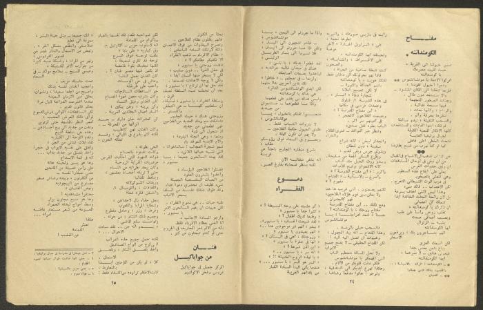 العددان العاشر والحادي عشر من مجلة الجديد، تشرين الأول والثاني 1973