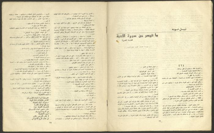 العدد الثالث من مجلة الجديد، آذار 1974