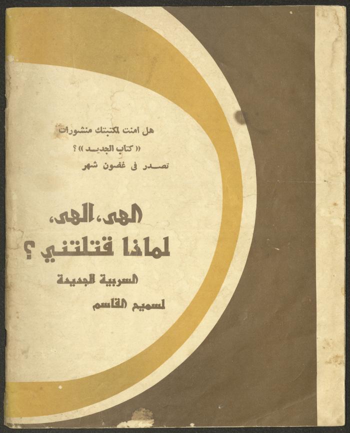 العدد الثالث من مجلة الجديد، آذار 1974