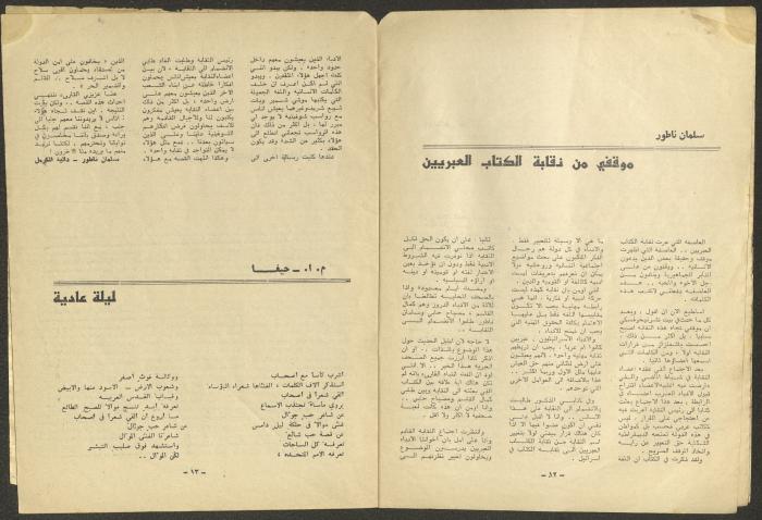 العدد الخامس من مجلة الجديد، أيار 1973