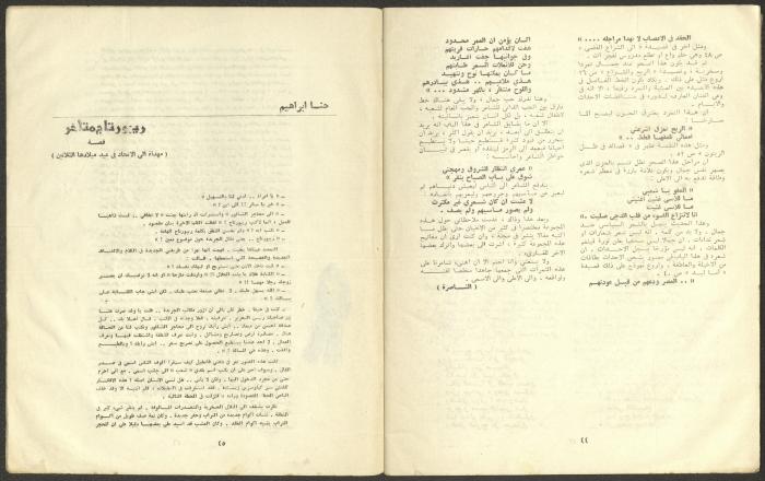 العدد الثالث من مجلة الجديد، آذار 1974