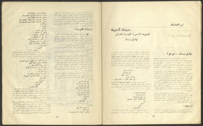 العدد الثالث من مجلة الجديد، آذار 1974