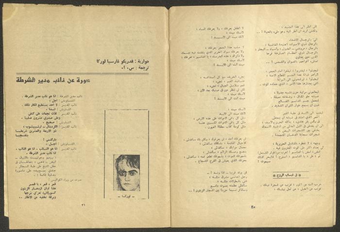 العدد الخامس من مجلة الجديد، أيار 1973