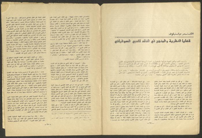 العدد الخامس من مجلة الجديد، أيار 1973