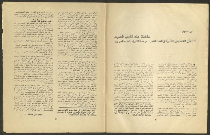 العددان العاشر والحادي عشر من مجلة الجديد، تشرين الأول والثاني 1973