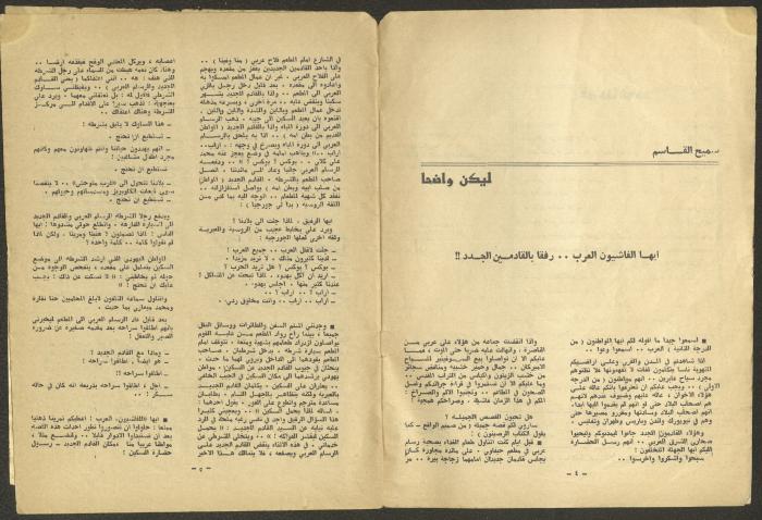 العدد الخامس من مجلة الجديد، أيار 1973